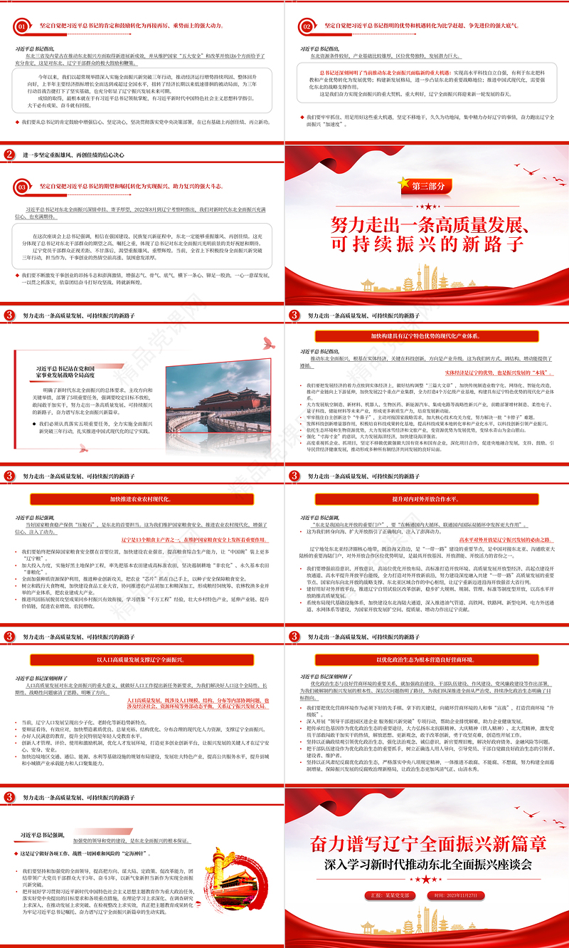 奋力谱写辽宁全面振兴新篇章PPT党建风深入学习新时代推动东北全面振兴座谈会专题课件下载
