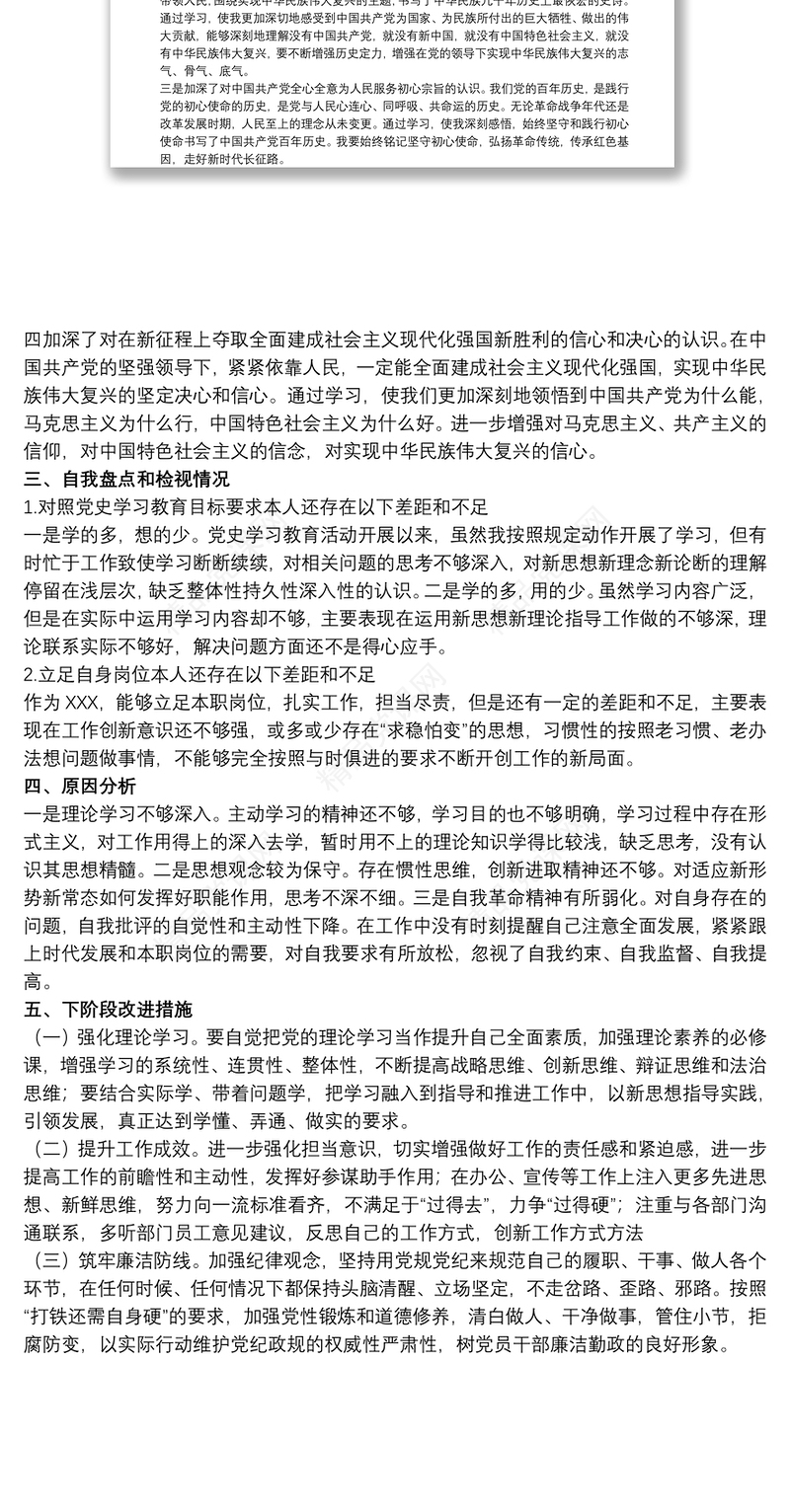 办公室支部书记在20xx年学习教育专题组织生活会个人对照材料范文