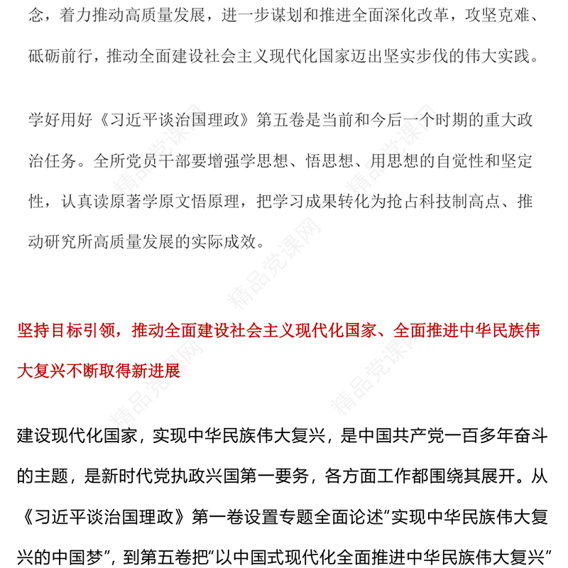 精美大气学原著强信念PPT学习《习近平谈治国理政》第五卷党课(讲稿)