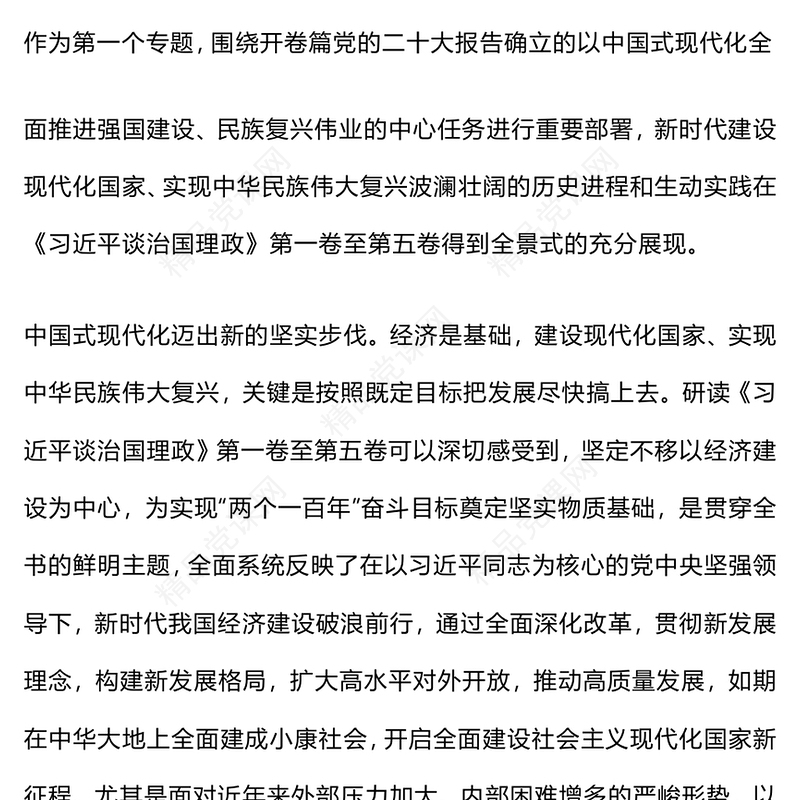 精美大气学原著强信念PPT学习《习近平谈治国理政》第五卷党课(讲稿)