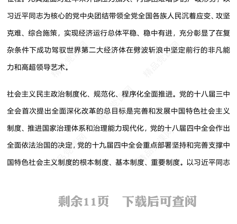 精美大气学原著强信念PPT学习《习近平谈治国理政》第五卷党课(讲稿)