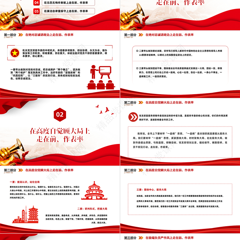 2023走在前作表率对标先进争创一流PPT党政风优质风党员干部学习教育专题党课党建课件模板