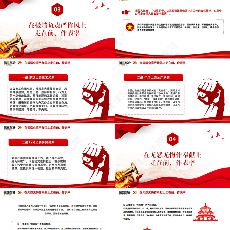 2023走在前作表率对标先进争创一流PPT党政风优质风党员干部学习教育专题党课党建课件模板