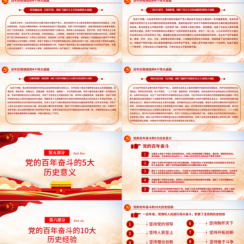 数览十九届六中全会PPT党政风优质十九届六中全会公报内容党员学习党课课件