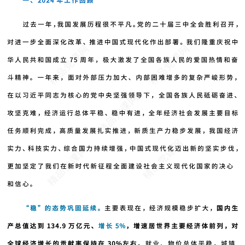 大气简洁2025政府工作报告全文PPT全国两会精神宣讲课件(讲稿)