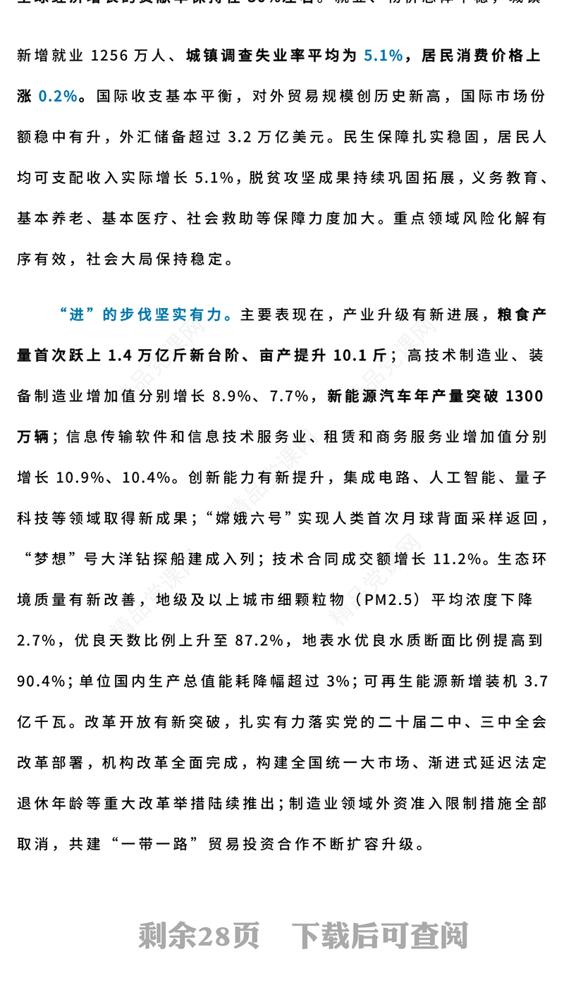 大气简洁2025政府工作报告全文PPT全国两会精神宣讲课件(讲稿)