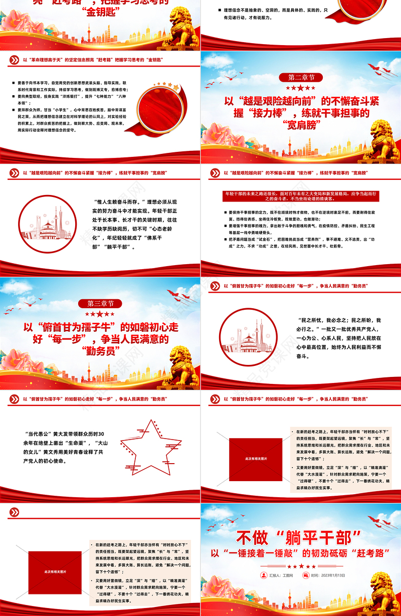 2023不做躺平干部以一锤接着一锤敲的韧劲砥砺赶考路PPT优质党建风党员干部学习教育专题党课党建课件模板