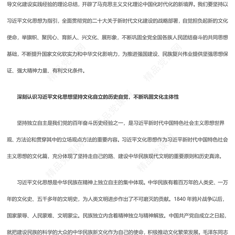 高举文化思想旗帜 坚定中华文化自信ppt大气党政习近平文化思想党课课件(讲稿)