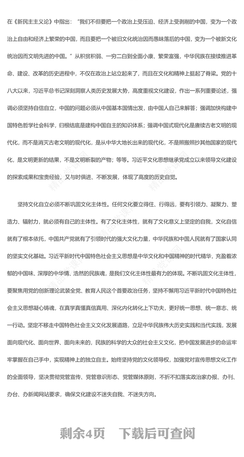 高举文化思想旗帜 坚定中华文化自信ppt大气党政习近平文化思想党课课件(讲稿)
