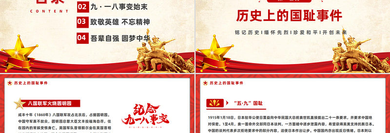 简洁古朴铭记历史勿忘国耻九一八事变PPT吾辈自强圆梦中华勿忘九一八课件模板