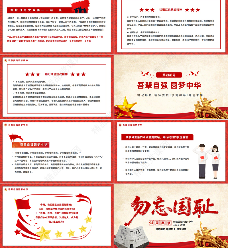 简洁古朴铭记历史勿忘国耻九一八事变PPT吾辈自强圆梦中华勿忘九一八课件模板