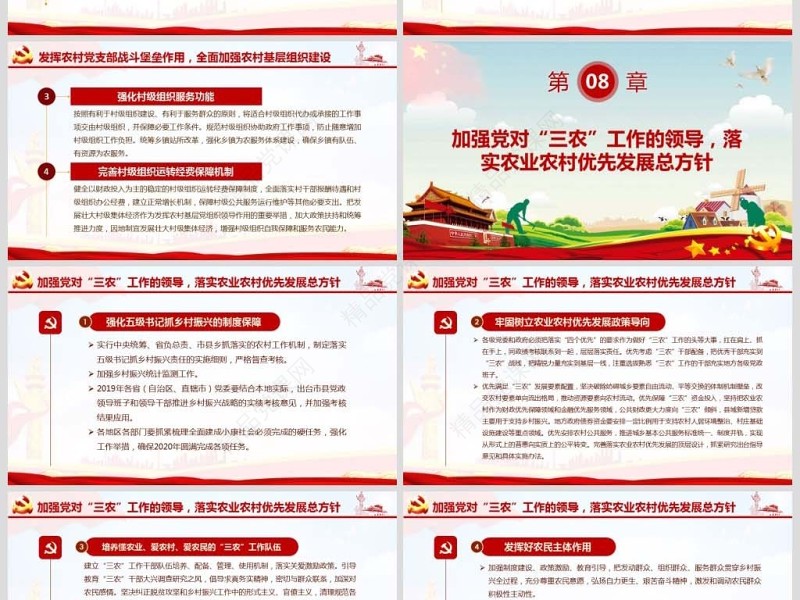 原创2019年中央一号文件坚持农业农村优先发展做好“三农”工作农村工作党课的若干意见-版权可商用