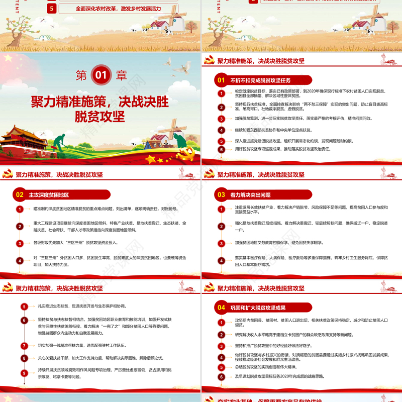 原创2019年中央一号文件坚持农业农村优先发展做好“三农”工作农村工作党课的若干意见-版权可商用