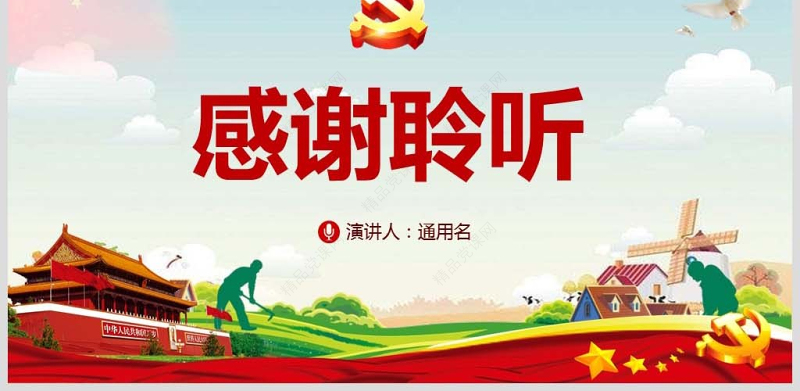 原创2019年中央一号文件坚持农业农村优先发展做好“三农”工作农村工作党课的若干意见-版权可商用