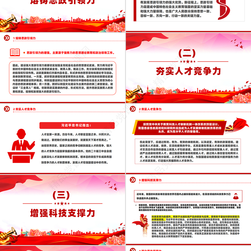 党政风2024年汇聚建成教育强国的磅礴力量PPT党课课件