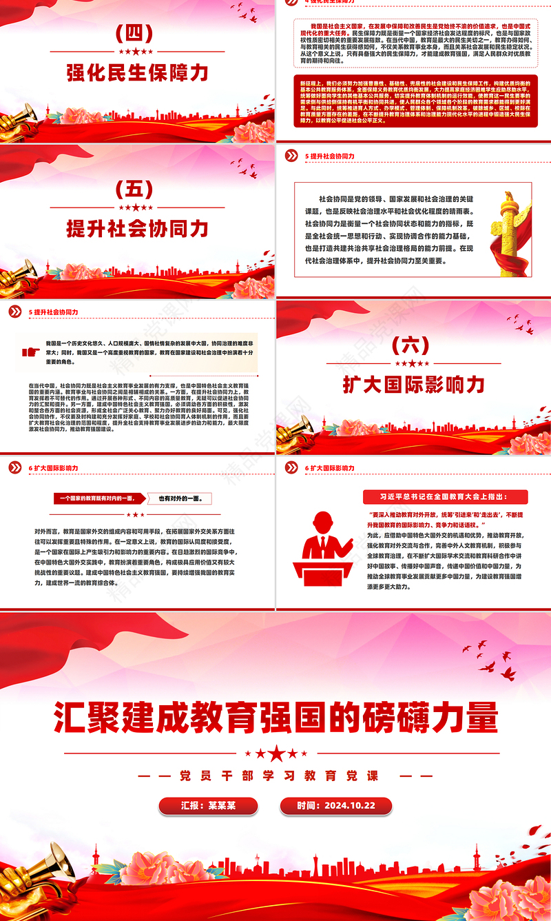 党政风2024年汇聚建成教育强国的磅礴力量PPT党课课件