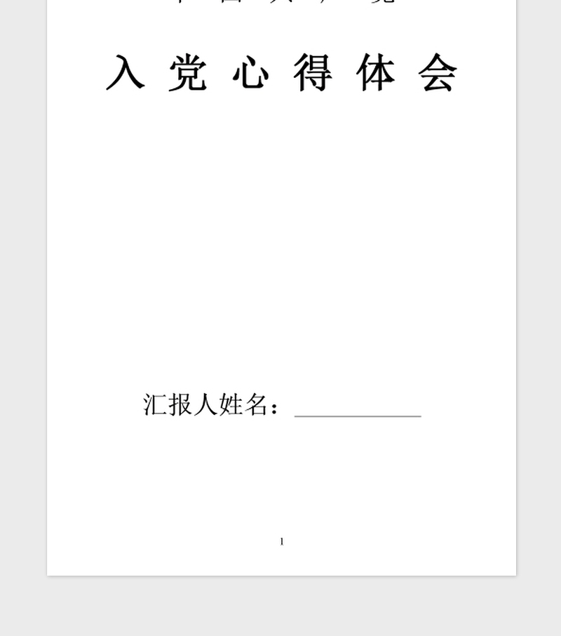 年入党积极分子培训学习心得体会