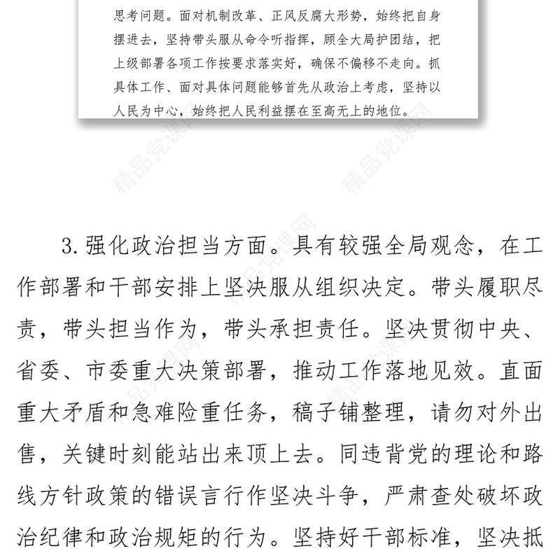 领导干部政治素质考察个人自查自评报告