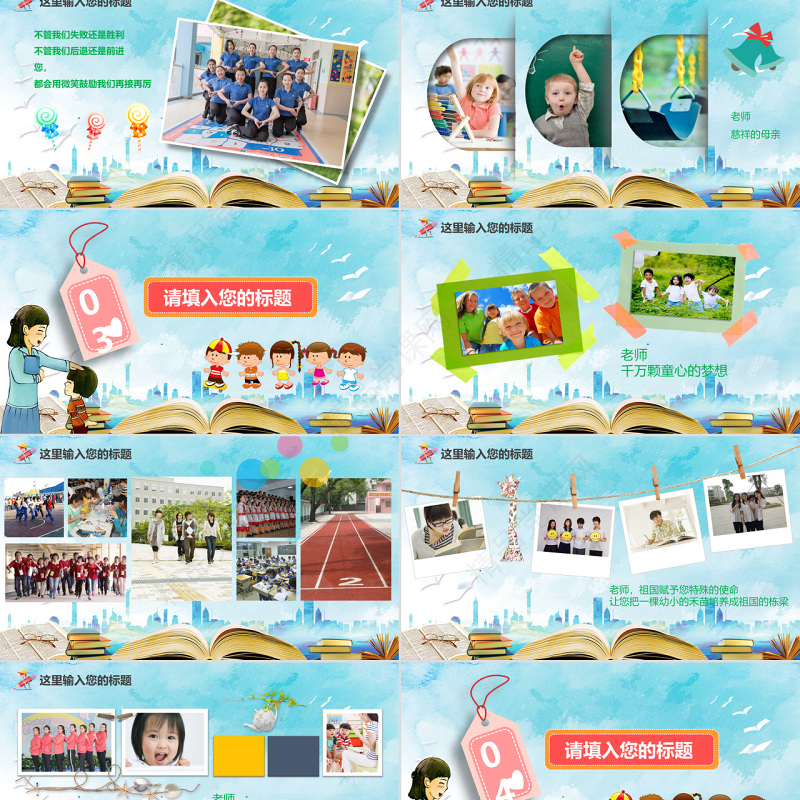 原创师恩难忘感恩老师教师节最美教师PPT模板