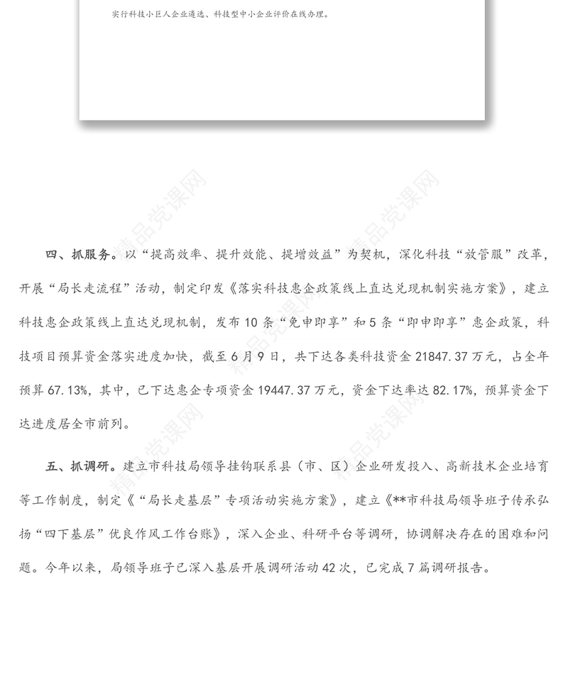 市科技局机关作风建设专项活动工作汇报