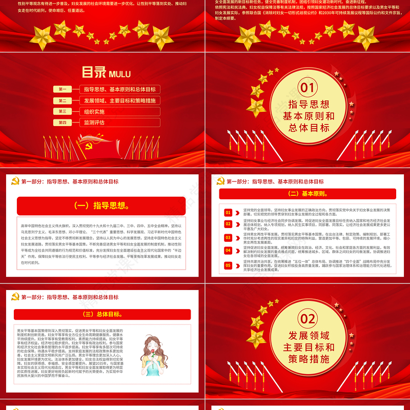 中国妇女发展纲要PPT多彩党建风优化妇女发展环境保障妇女合法权益专题课件