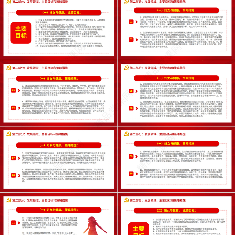 中国妇女发展纲要PPT多彩党建风优化妇女发展环境保障妇女合法权益专题课件