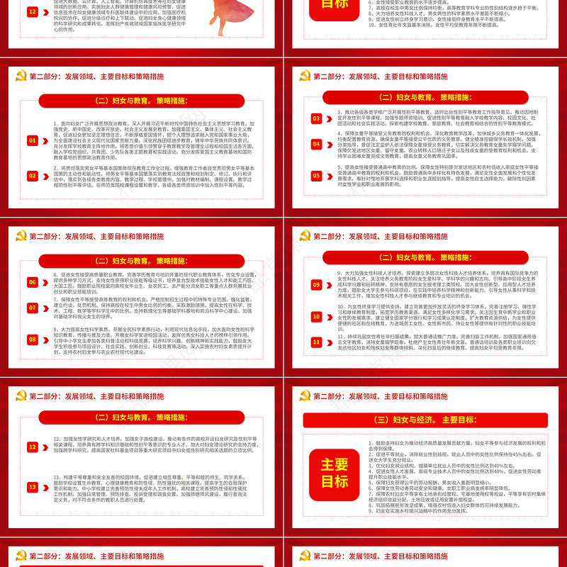 中国妇女发展纲要PPT多彩党建风优化妇女发展环境保障妇女合法权益专题课件