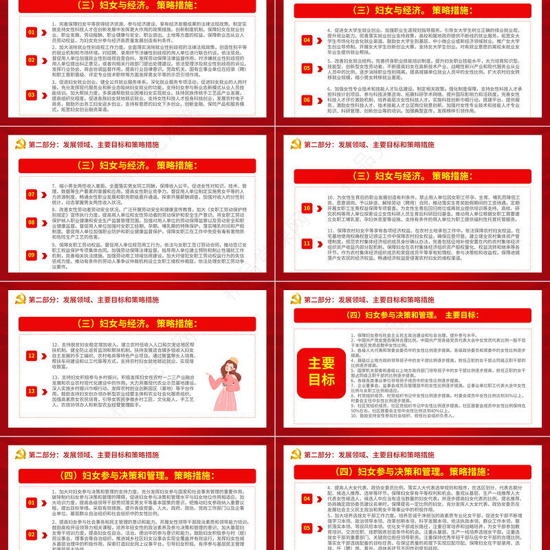 中国妇女发展纲要PPT多彩党建风优化妇女发展环境保障妇女合法权益专题课件