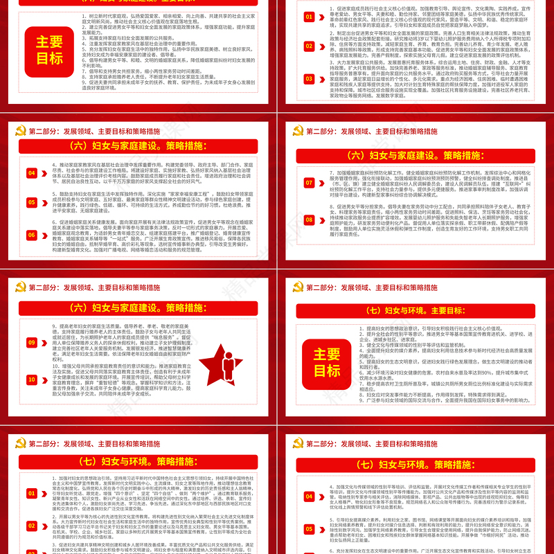 中国妇女发展纲要PPT多彩党建风优化妇女发展环境保障妇女合法权益专题课件