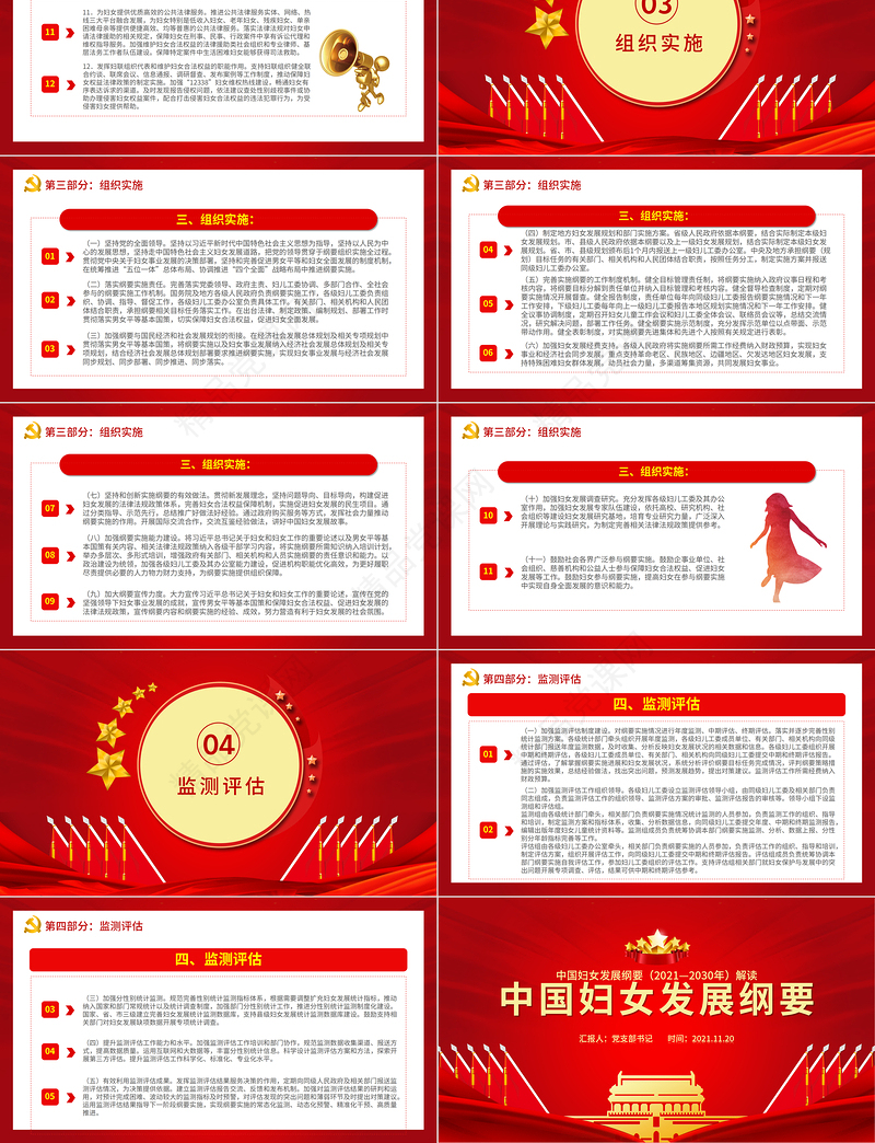 中国妇女发展纲要PPT多彩党建风优化妇女发展环境保障妇女合法权益专题课件