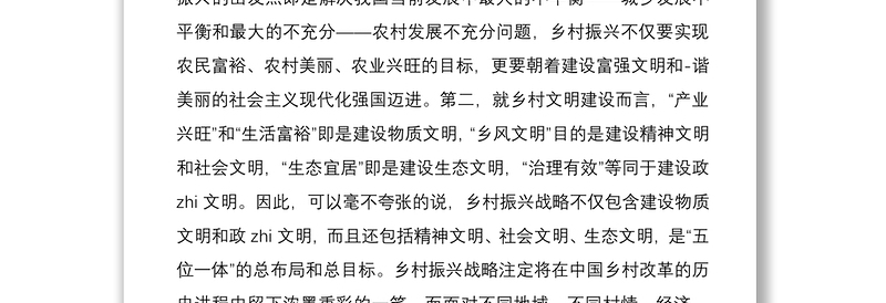 2021【乡村振兴】乡村振兴调研报告问题建议