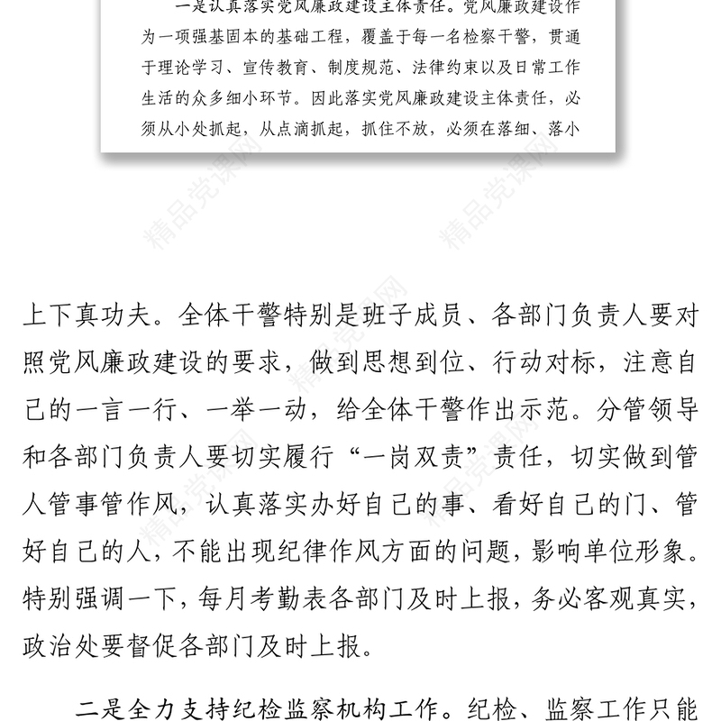 在党风廉政建设联席会议和意识形态工作联席会议上的讲话范文