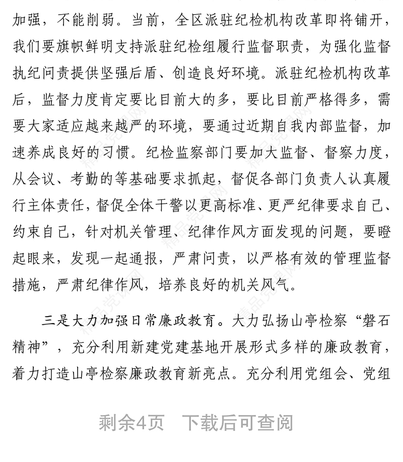 在党风廉政建设联席会议和意识形态工作联席会议上的讲话范文
