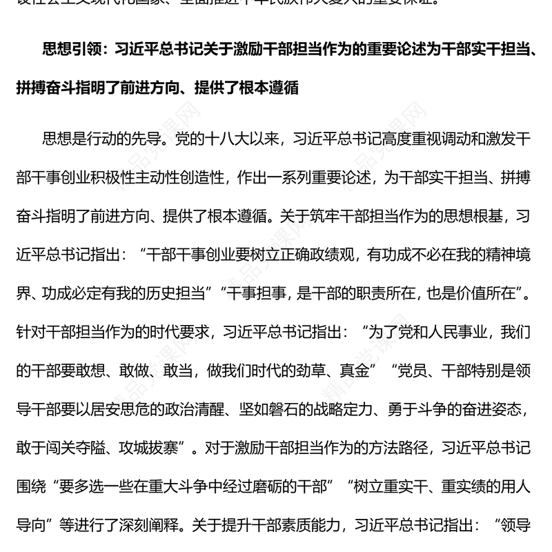 2023新征程上更好推动和激励干部新担当新作为PPT大气精美风党员干部学习教育专题党课课件(讲稿)