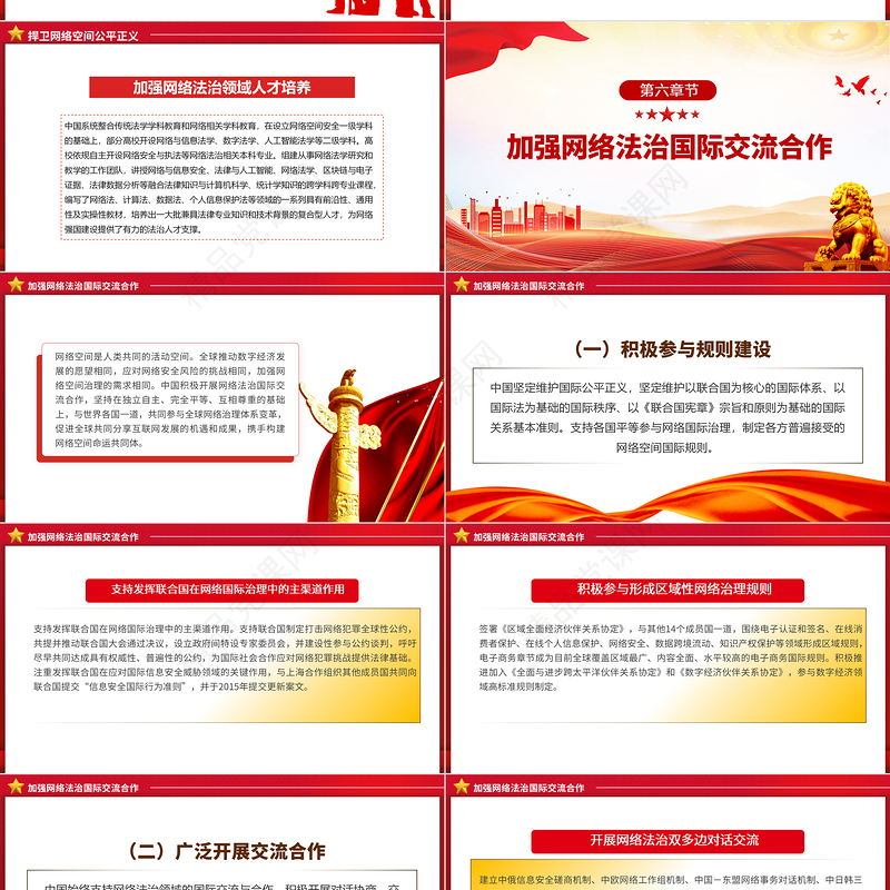 新时代的中国网络法治建设PPT简洁精美坚持依法治网持续推进网络空间法治化专题课件下载