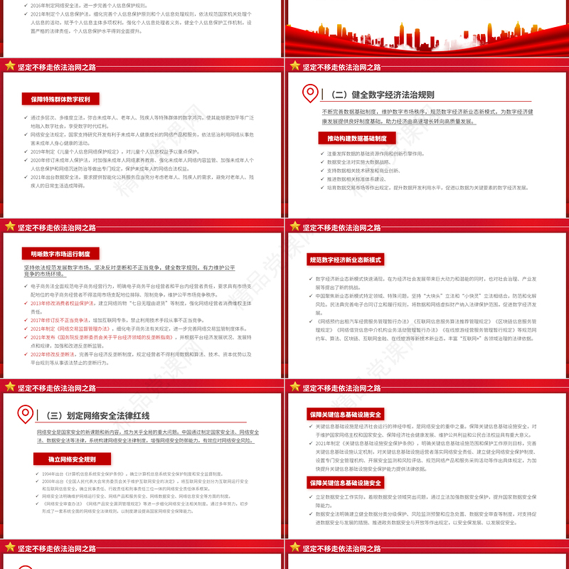 新时代的中国网络法治建设PPT简洁精美坚持依法治网持续推进网络空间法治化专题课件下载