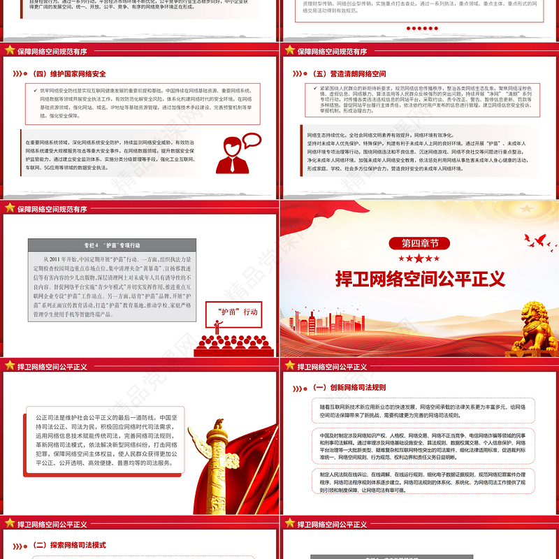 新时代的中国网络法治建设PPT简洁精美坚持依法治网持续推进网络空间法治化专题课件下载