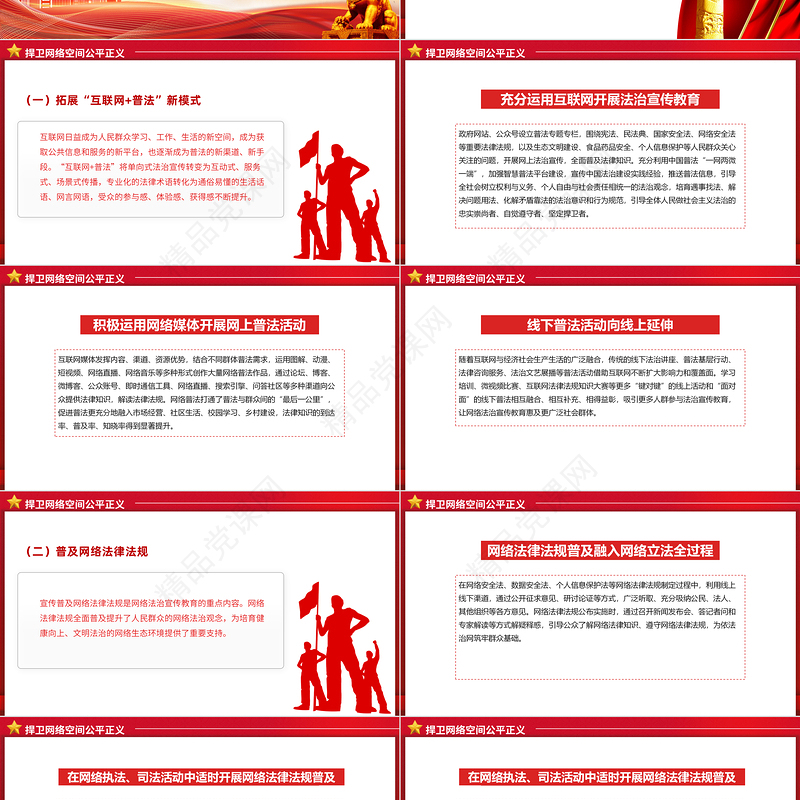 新时代的中国网络法治建设PPT简洁精美坚持依法治网持续推进网络空间法治化专题课件下载