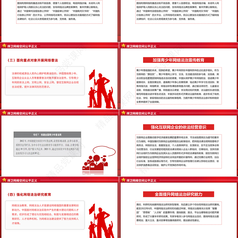 新时代的中国网络法治建设PPT简洁精美坚持依法治网持续推进网络空间法治化专题课件下载