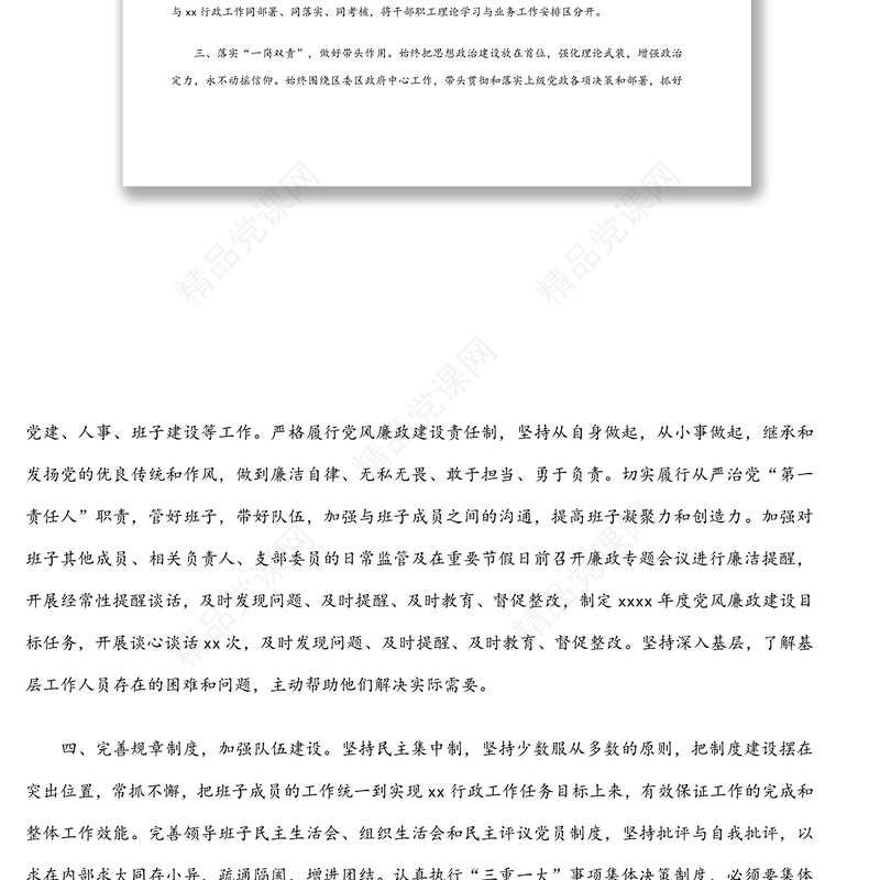 党组书记、局长个人巡察整改落实情况汇报发言材料