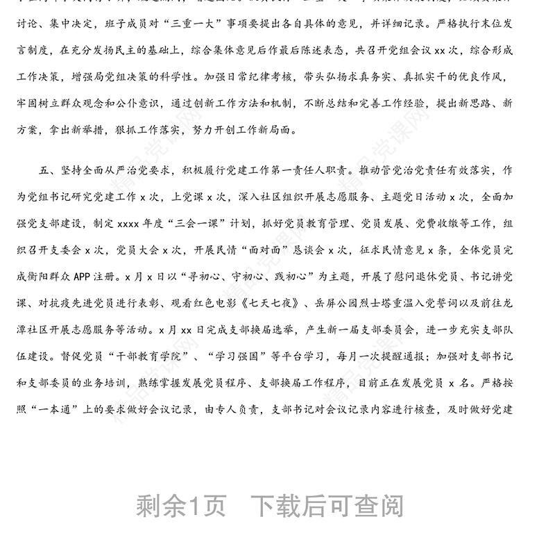 党组书记、局长个人巡察整改落实情况汇报发言材料
