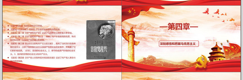 纪念马克思主义真理力量PPT模板