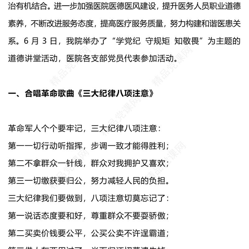 医院党纪学习教育内容材料
