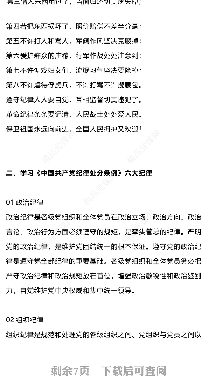 医院党纪学习教育内容材料