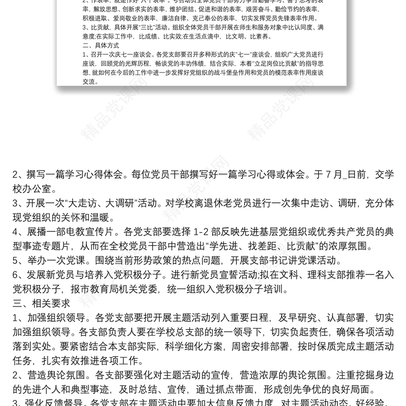 七一活动主题党日活动方案3篇