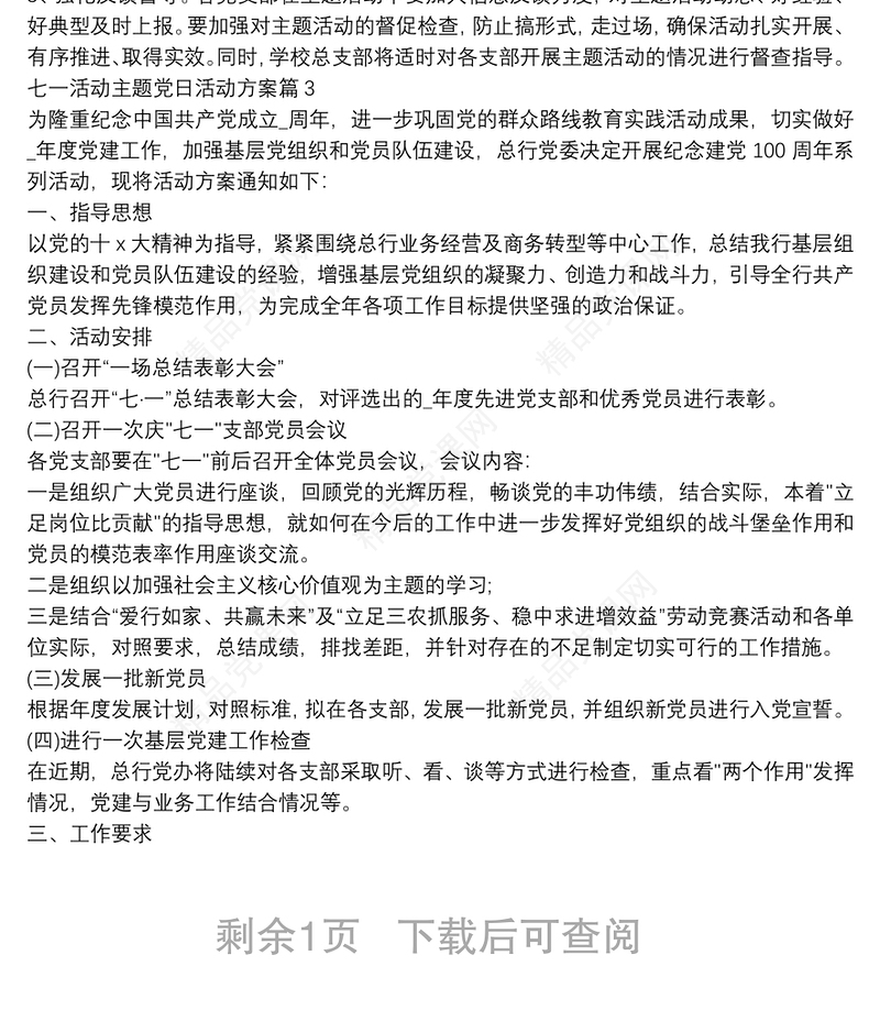 七一活动主题党日活动方案3篇