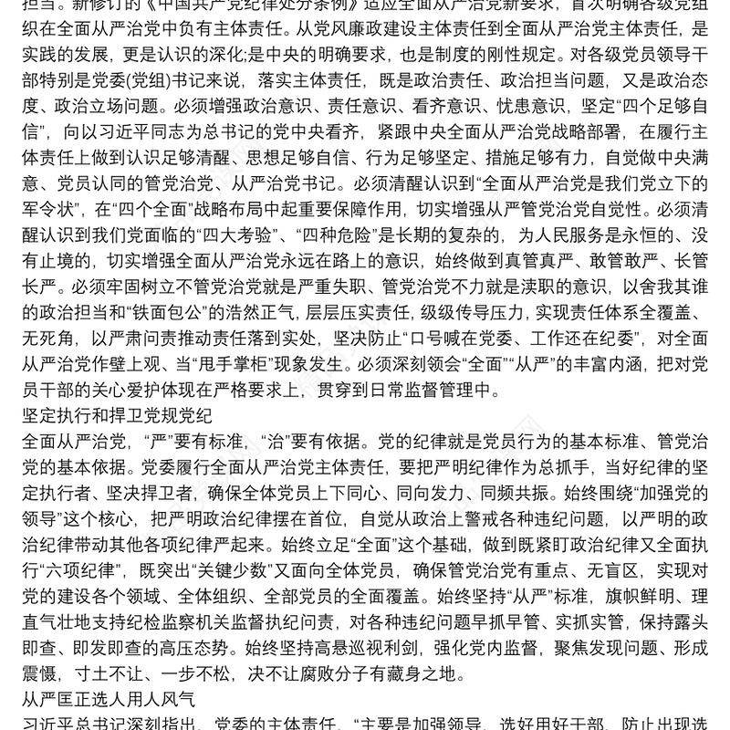 在落实从严治党方面存在问题及整改措施