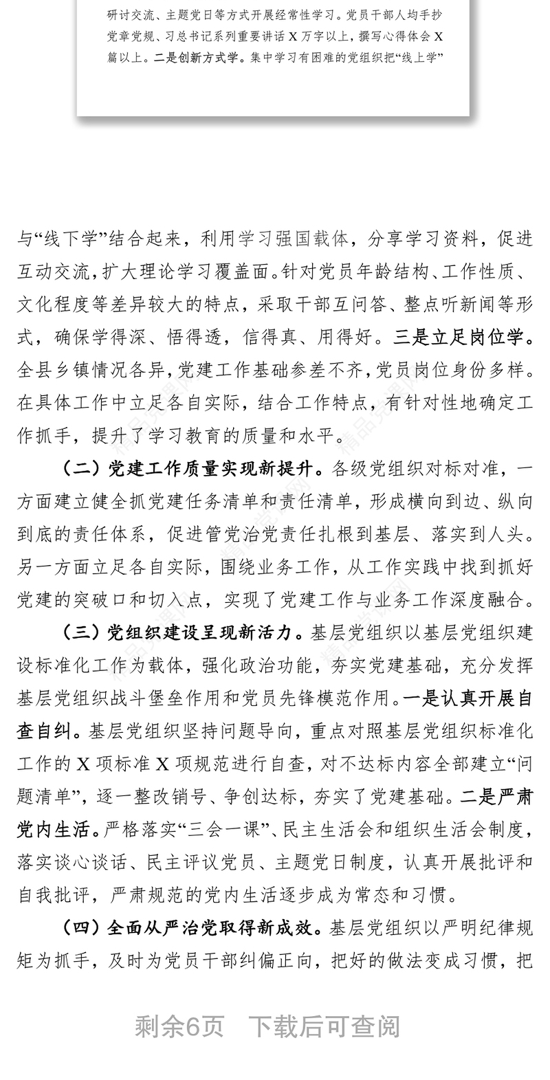 推进党建工作与业务工作深度融合的调研报告