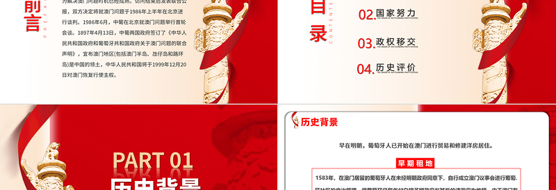 澳门回归22周年纪念日PPT红色质感一国两制同心同梦动态模板