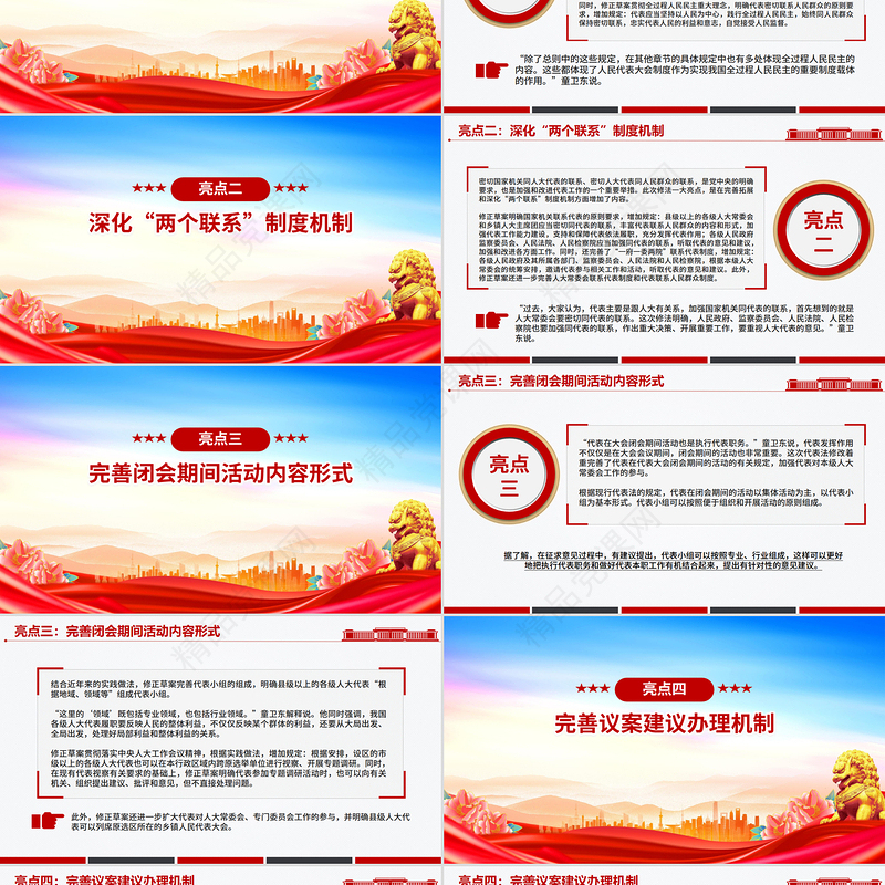 大气简洁新修订《代表法》五大亮点解读PPT法律法规主题课件